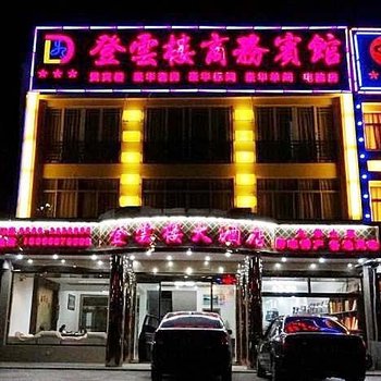 九华山登云楼大酒店酒店提供图片