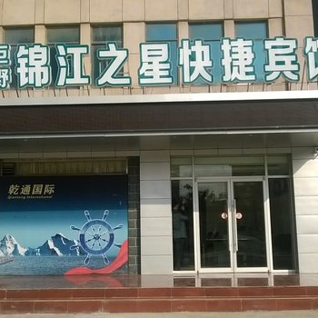 巨野锦江之星快捷宾馆酒店提供图片