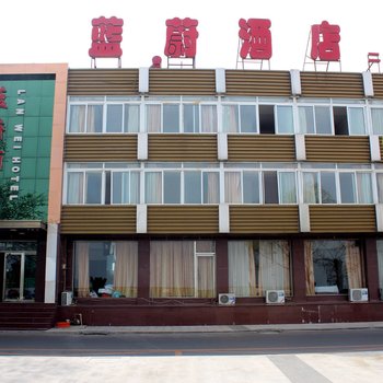 兴城蓝蔚酒店