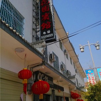 丹凤桃花园宾馆酒店提供图片