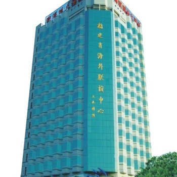 福建海联商务大酒店酒店提供图片