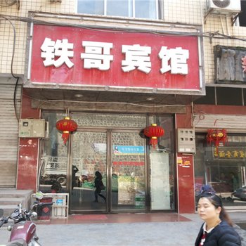 沅陵铁哥宾馆酒店提供图片