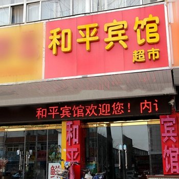 诸城和平宾馆(和平街店)酒店提供图片