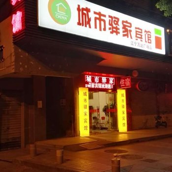 南京家城宾馆(江宁万达广场人民法院店)