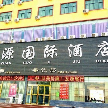 郑州龙源国际酒店酒店提供图片