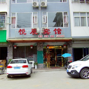 剑阁悦辰宾馆