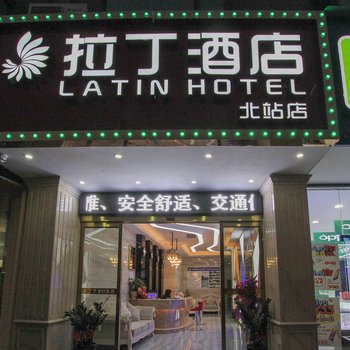 拉丁主题酒店(桂林北站店)酒店提供图片