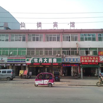 菏泽聚仙楼宾馆