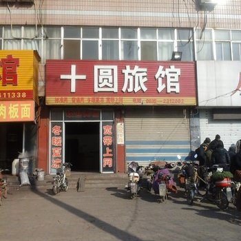 临清十圆旅馆酒店提供图片