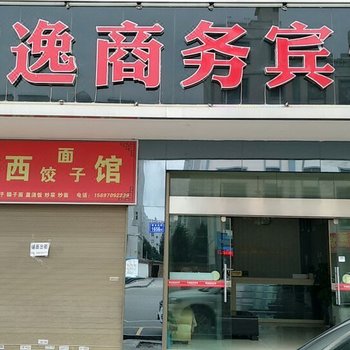 曲靖馨逸商务宾馆酒店提供图片