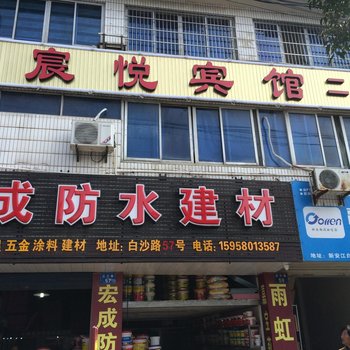 建德宸悦宾馆酒店提供图片