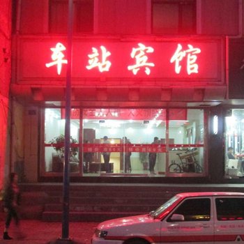 西宁小桥汽车站宾馆酒店提供图片