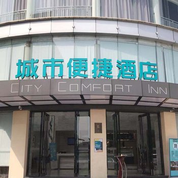 城市便捷酒店(佛山火车站店)(原海璟酒店)