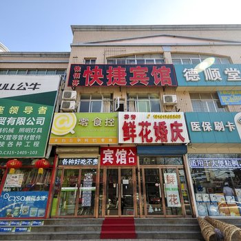 唐山依佰芬快捷宾馆酒店提供图片