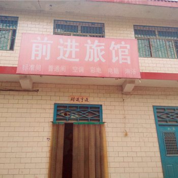 华阴前进旅社