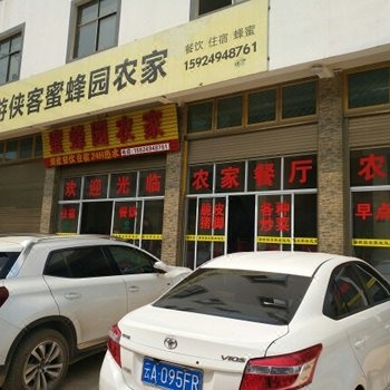 罗平蜜蜂园农家酒店提供图片