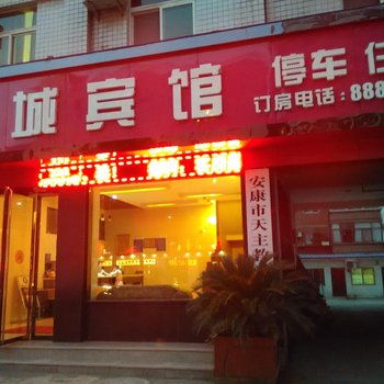 安康锦城宾馆酒店提供图片