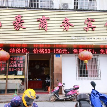 衢州亿豪商务宾馆