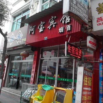 云和阿宝宾馆酒店提供图片