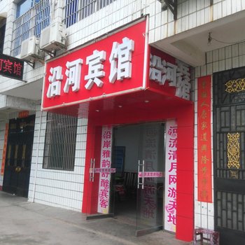 崇阳沿河宾馆