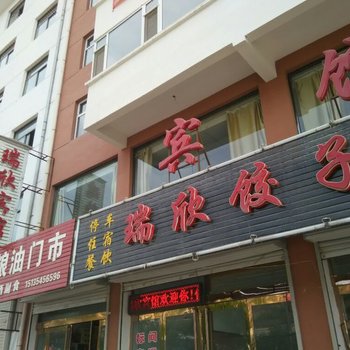 石楼瑞欣宾馆酒店提供图片