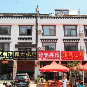 金寨天堂寨旅友之家酒店提供图片