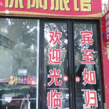 江油休闲旅馆酒店提供图片