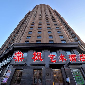 哈尔滨棠枫艺术酒店(江畔店)酒店提供图片