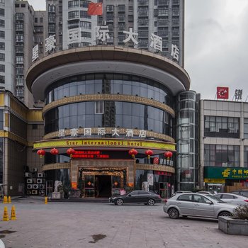 星豪国际大酒店
