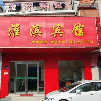 淮南淮滨宾馆一店酒店提供图片