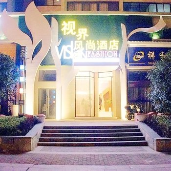 景德镇视界风尚酒店(昌河店)酒店提供图片