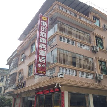 肇庆佰份佰商务酒店酒店提供图片