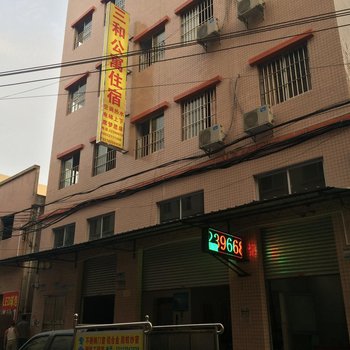 中山三和公寓住宿酒店提供图片