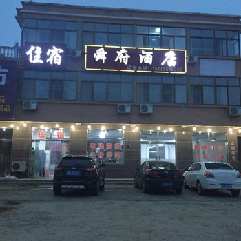 昌黎舜府农家院酒店提供图片