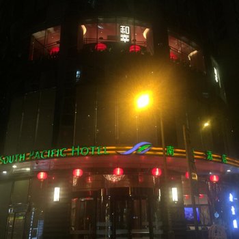 香港南洋酒店用户上传图片