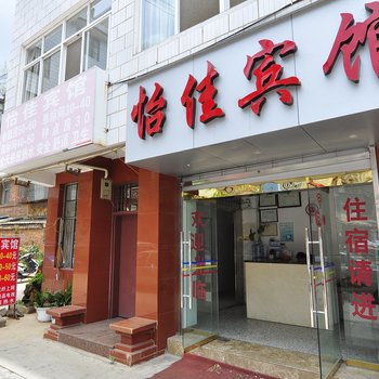玉溪仁和旅馆凤凰路店