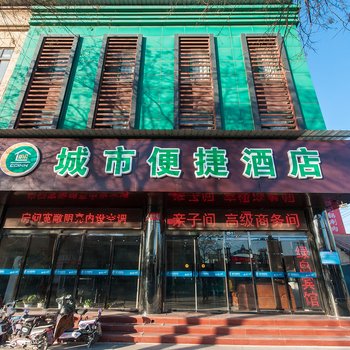 香河城市便捷酒店酒店提供图片