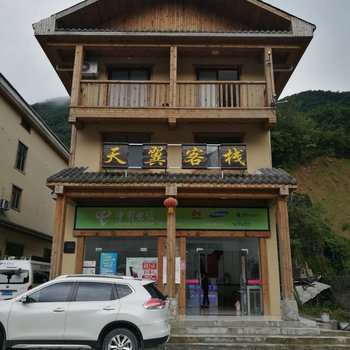 神农架天翼客栈
