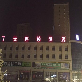 7天连锁酒店(廊坊永清武隆路店)酒店提供图片