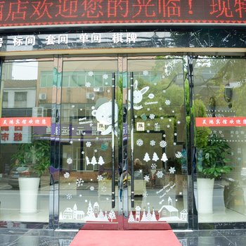 荆州昊鸿快捷酒店酒店提供图片