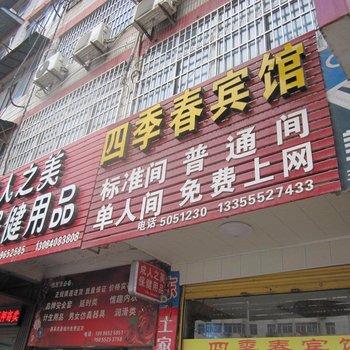 五河四季春宾馆(蚌埠)酒店提供图片