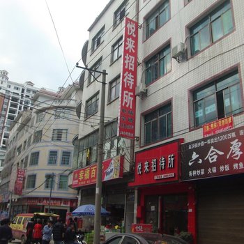 兴义悦来招待所酒店提供图片