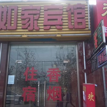 西安如家宾馆(席王新村)