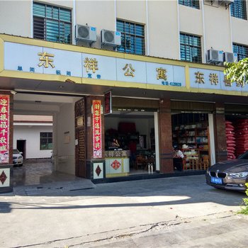 德宏瑞丽东祥公寓酒店提供图片