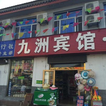 蓬莱九洲宾馆酒店提供图片