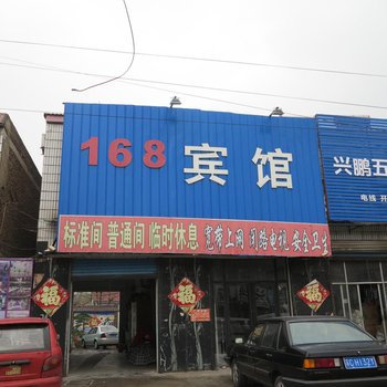 沛县168宾馆酒店提供图片