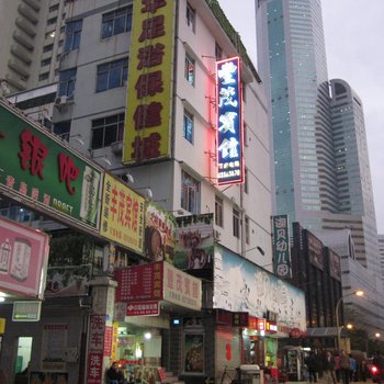 深圳丰茂宾馆