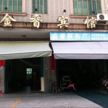 湛江麻章金香宾馆酒店提供图片