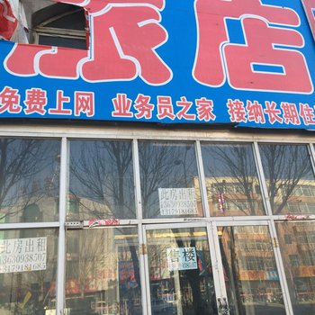 双辽汇鑫旅店(四平)酒店提供图片