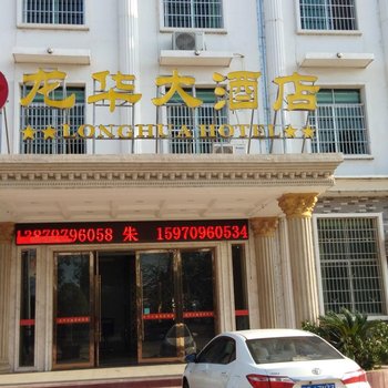 赣州龙华大酒店